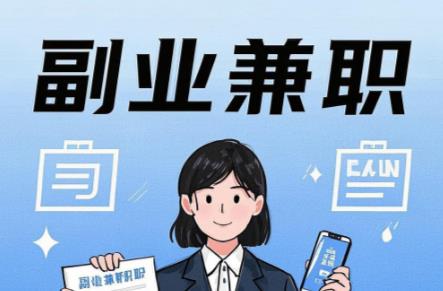 汶上在手机上可以做哪些副业赚钱? 第1张 汶上在手机上可以做哪些副业赚钱? 第1张