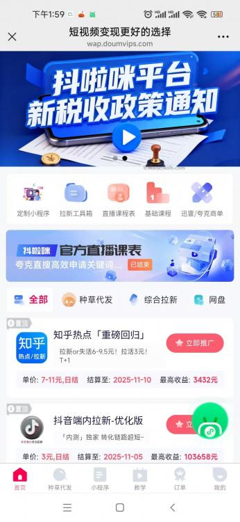 汶上抖啦咪是什么平台-一个专注短视频流量变现的平台! 第4张 汶上抖啦咪是什么平台-一个专注短视频流量变现的平台! 第4张