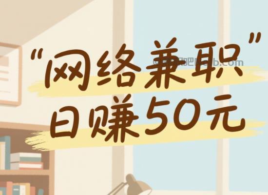 汶上线上居家工作适合找哪些兼职 第1张 汶上线上居家工作适合找哪些兼职 第1张